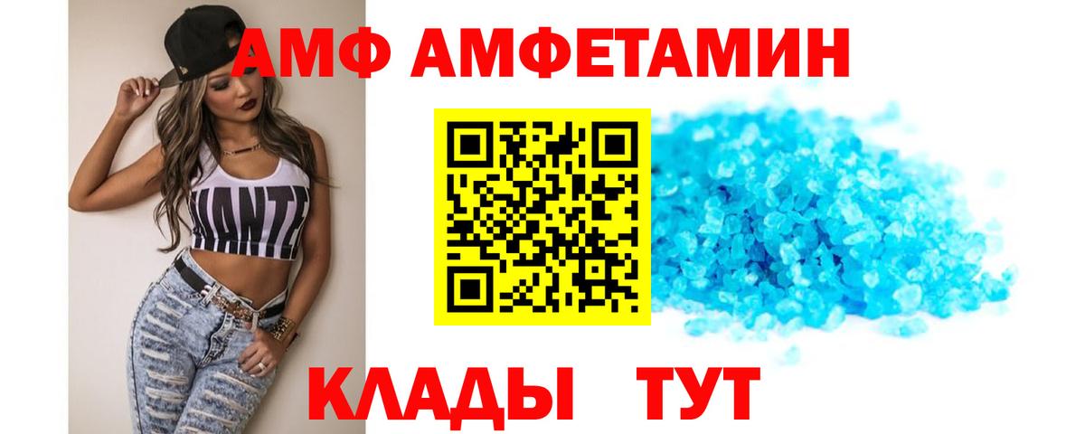 АМФЕТАМИН  Вход с VPN  Нурлат  Amphetamine Premium  АМФ 