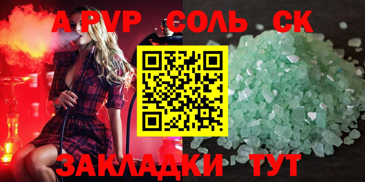 A-PVP Crystall  Alpha PVP  как найти закладки  Вход с VPN  Нурлат 