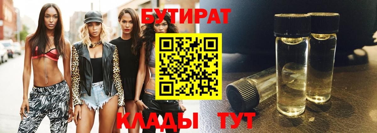 Нурлат  Бутират Butirat  Вход с VPN 