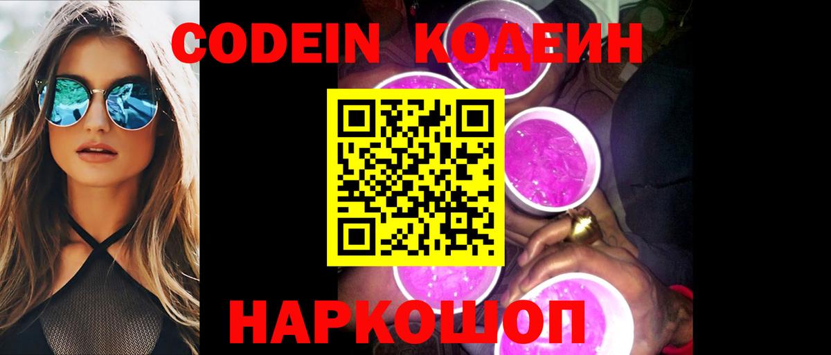 Кодеиновый сироп Lean напиток Lean (лин) Нурлат
