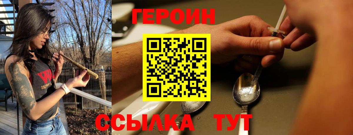 ГЕРОИН VHQ Нурлат