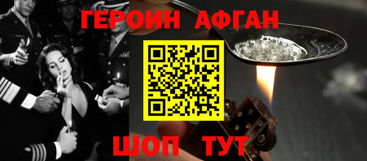 ГЕРОИН афганец  Вход с VPN  ГЕРОИН  Нурлат 