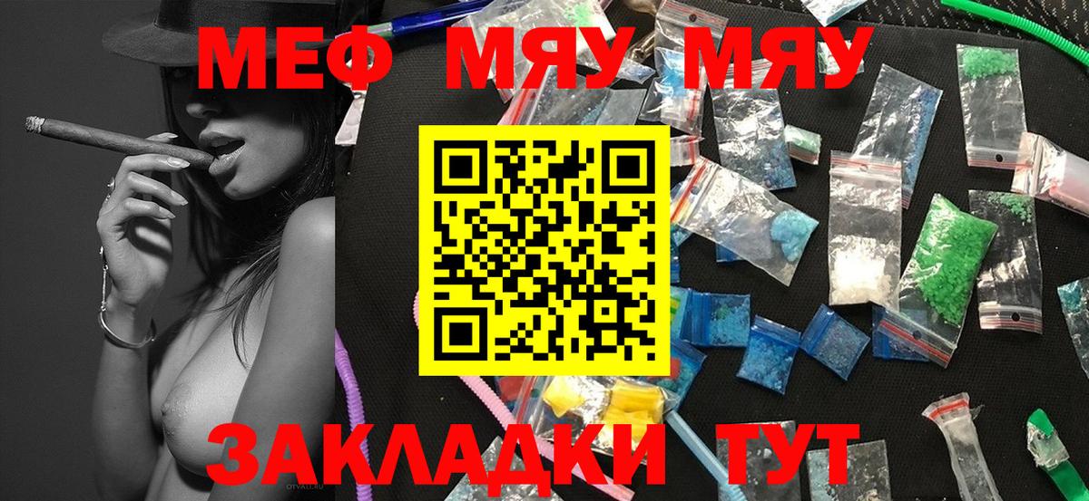 МЕФ 4 MMC  Вход с VPN  Мефедрон  Нурлат  МЯУ-МЯУ 