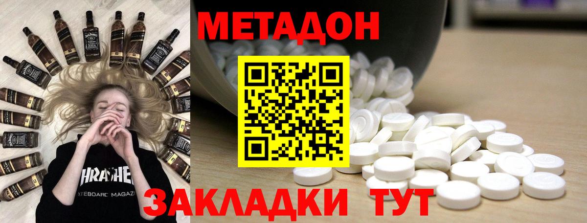 МЕТАДОН VHQ  Метадон кристалл  Нурлат  Вход с VPN 