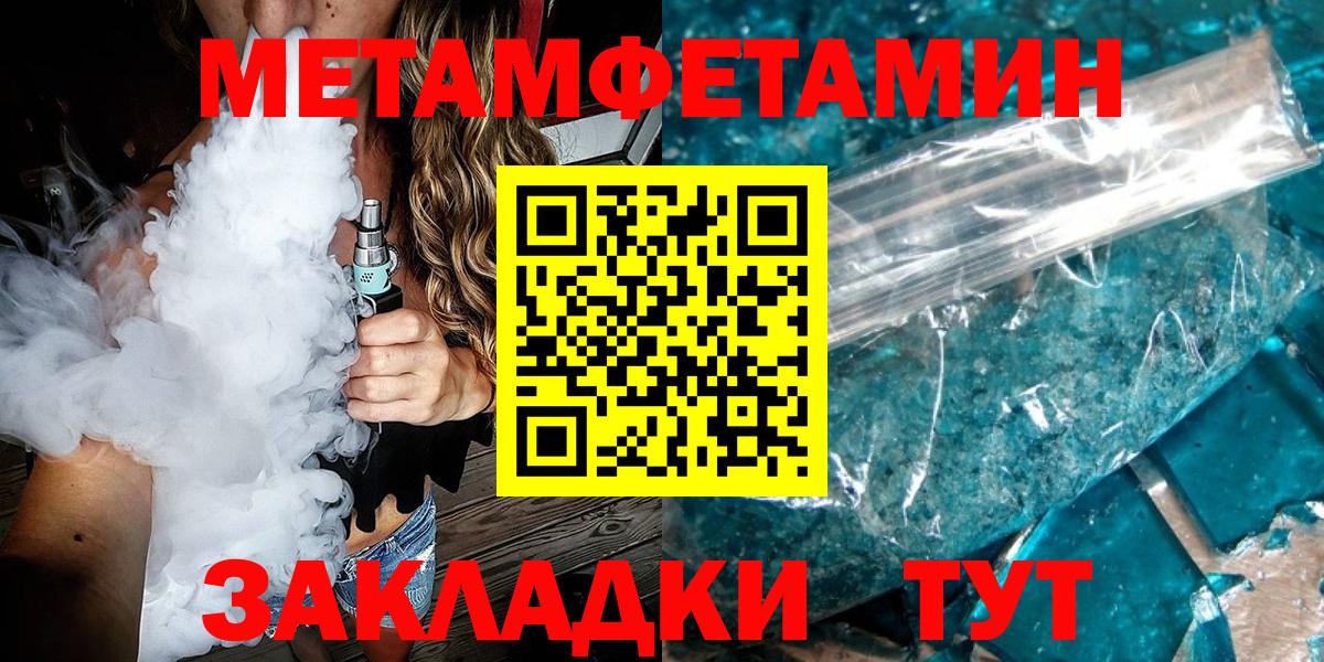 Первитин Methamphetamine  Вход с VPN  Нурлат 
