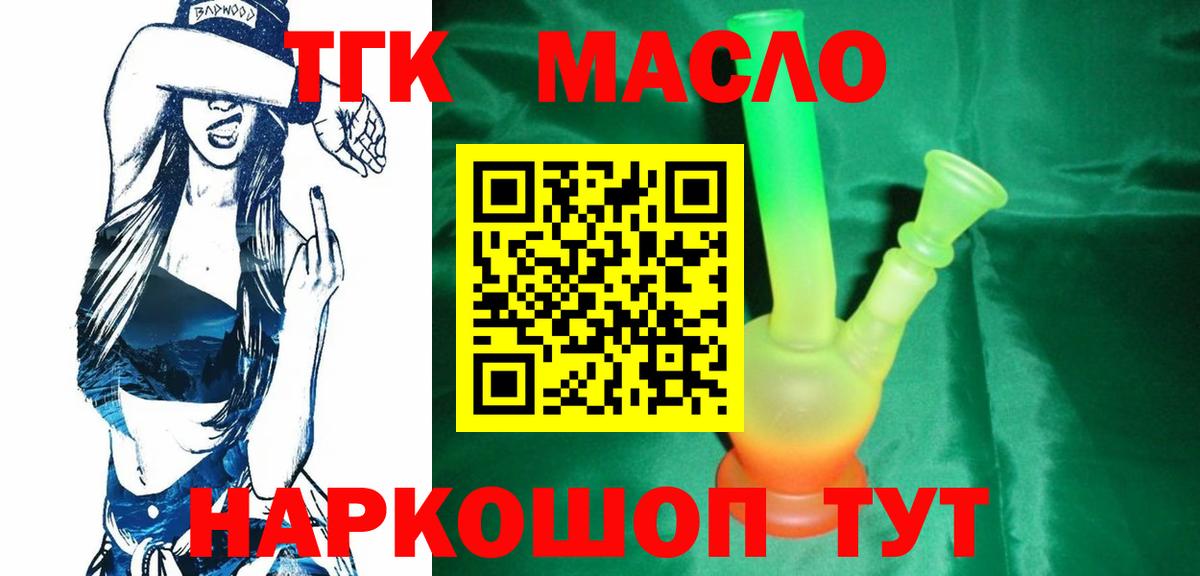 Нурлат  ТГК концентрат  наркота  Вход с VPN 